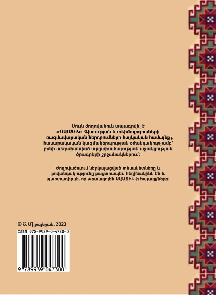 Թերապևտիկ հեքիաթների ժողովածու gallery image